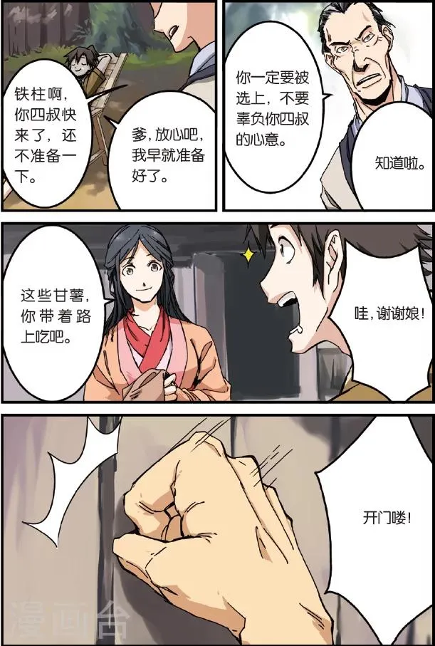 第1话 出发 第6页