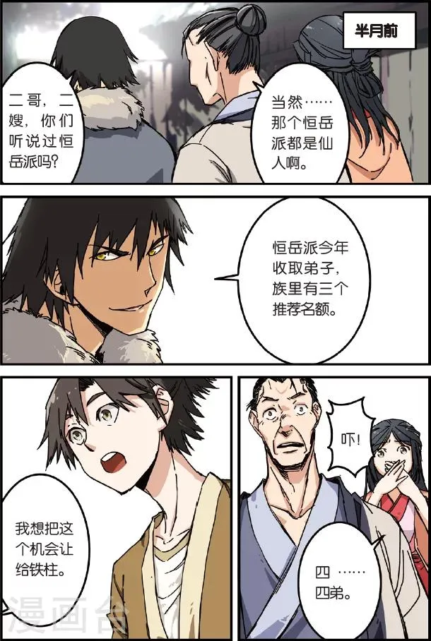 第1话 出发 第8页