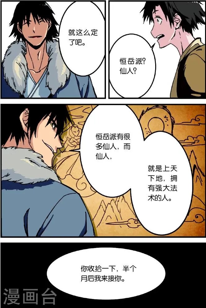 第1话 出发 第9页