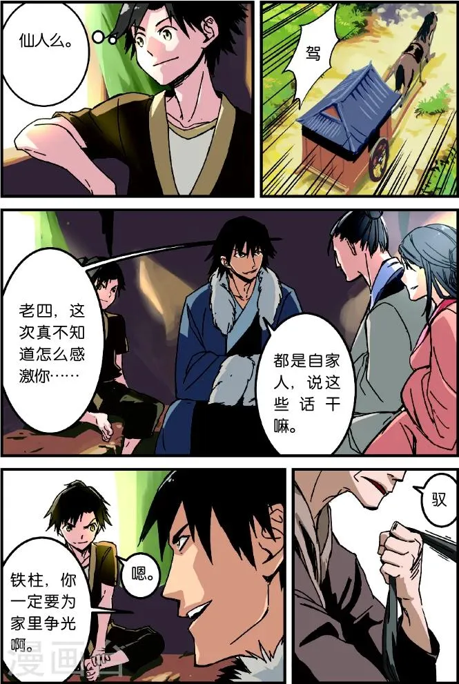 第1话 出发 第11页