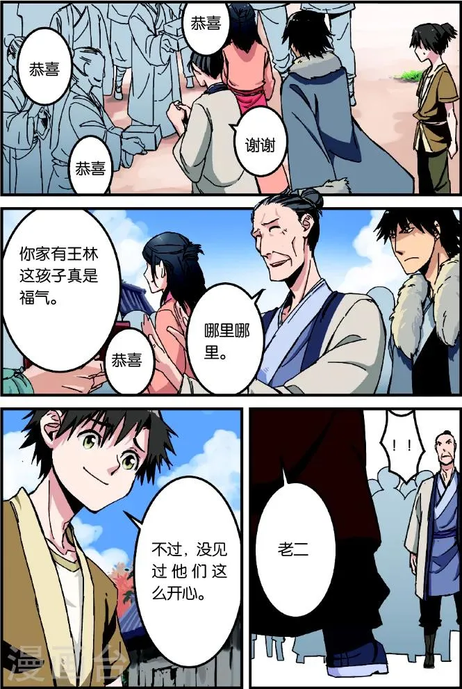 第1话 出发 第13页