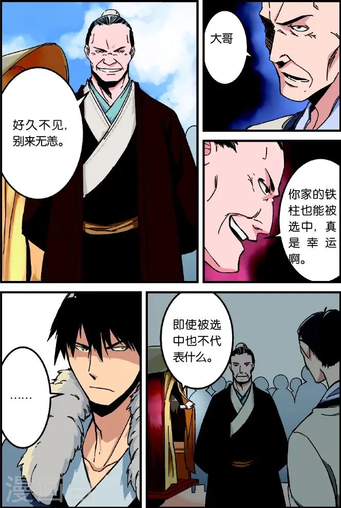 第1话 出发 第14页