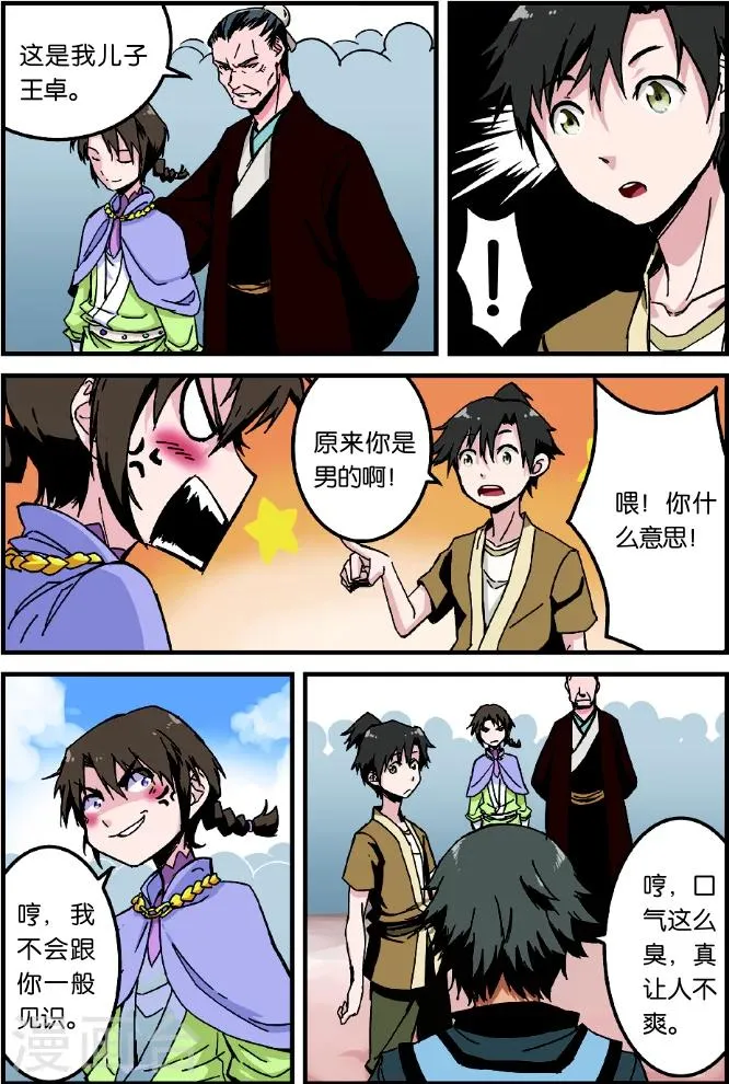 第1话 出发 第16页
