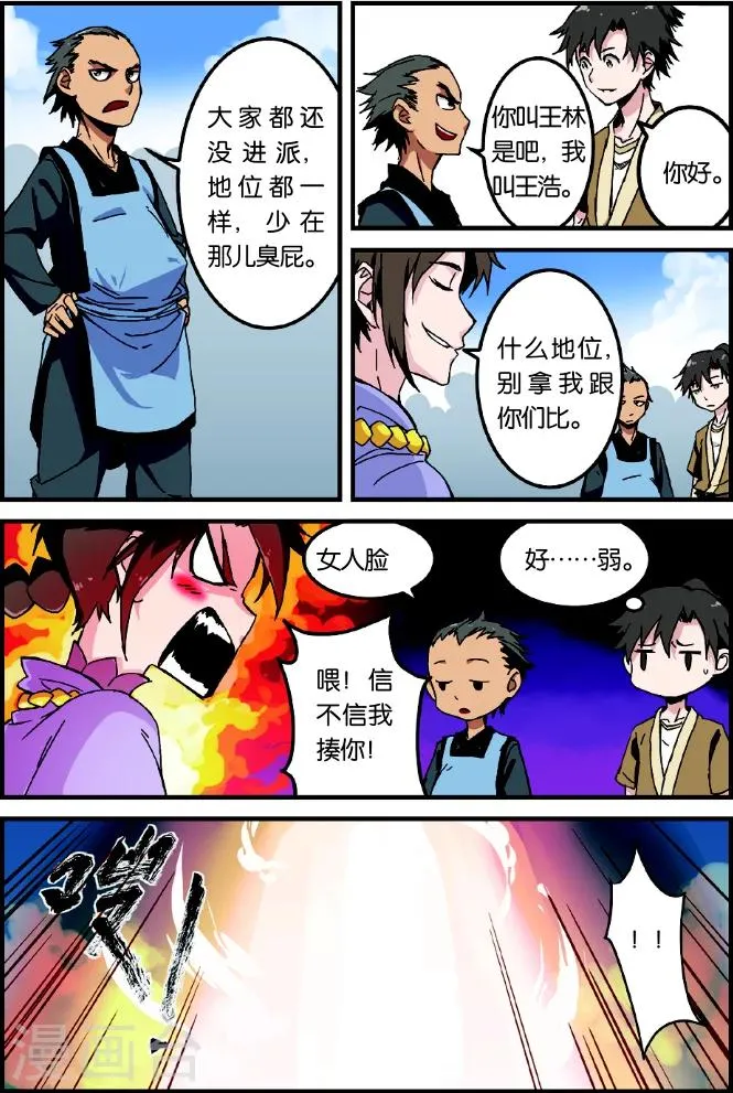 第1话 出发 第17页