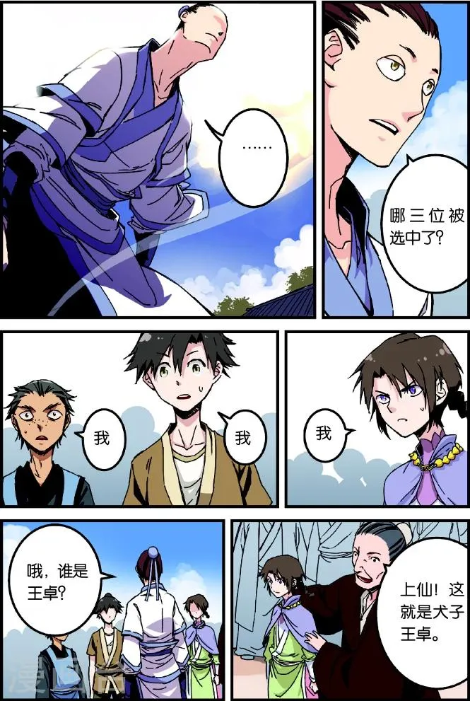 第1话 出发 第19页