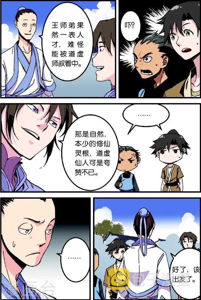 第1话 出发 第20页