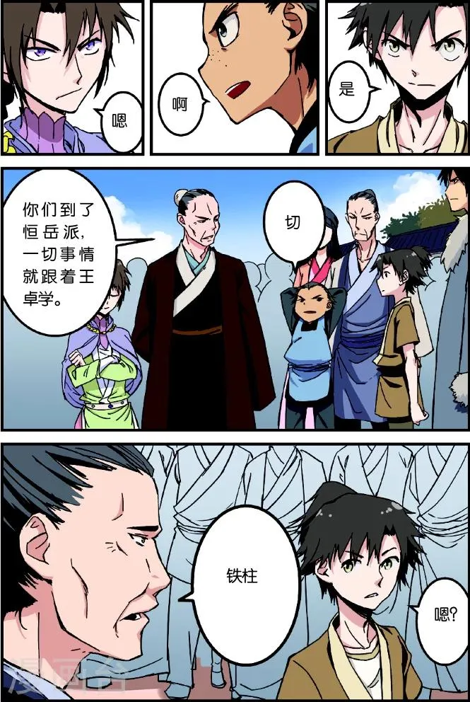 第1话 出发 第21页