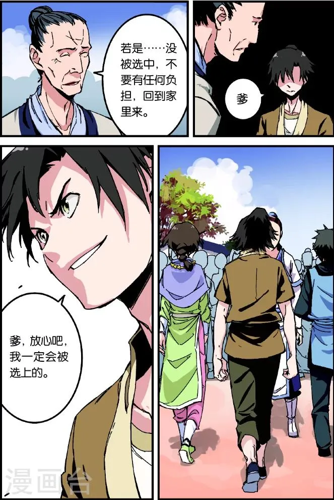 第1话 出发 第22页