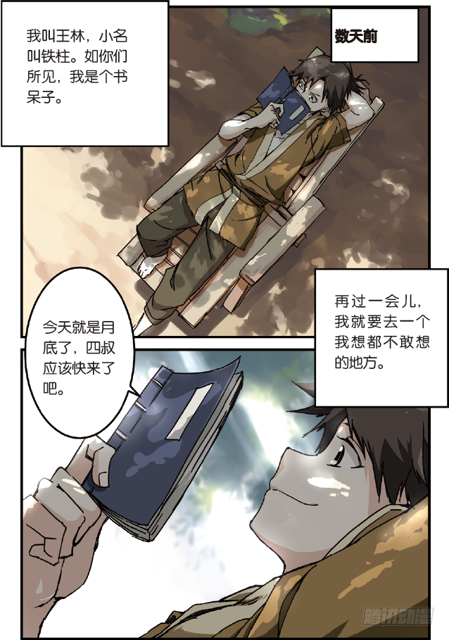 第一话 出发（1） 第5页