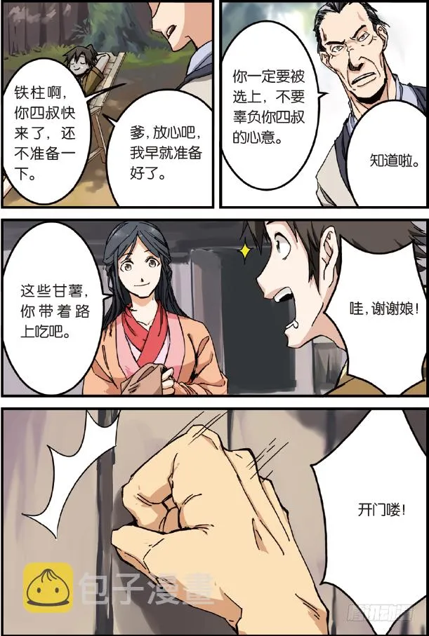 第一话 出发（1） 第6页