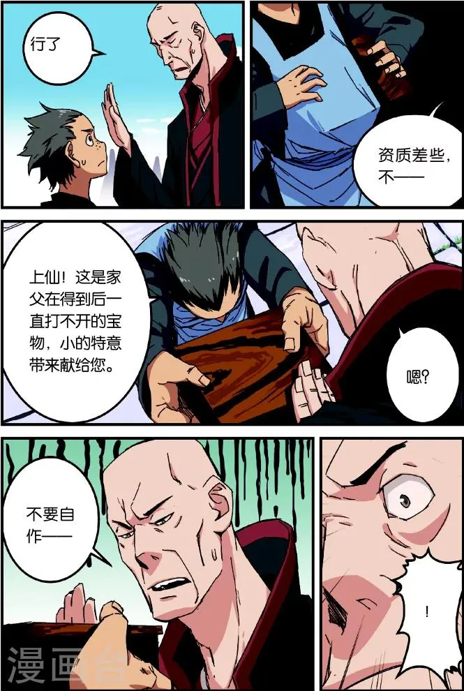 第2话 测试 第7页