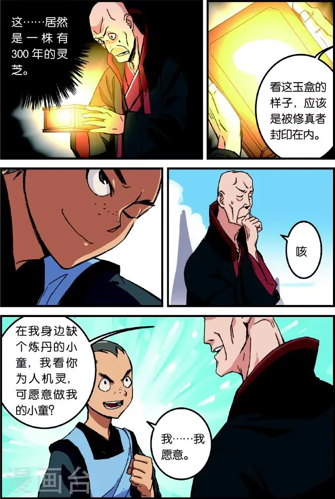 第2话 测试 第8页