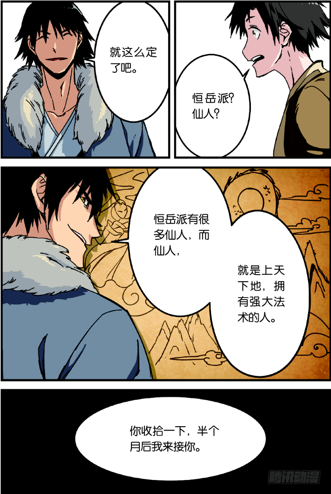第一话 出发（2） 第1页