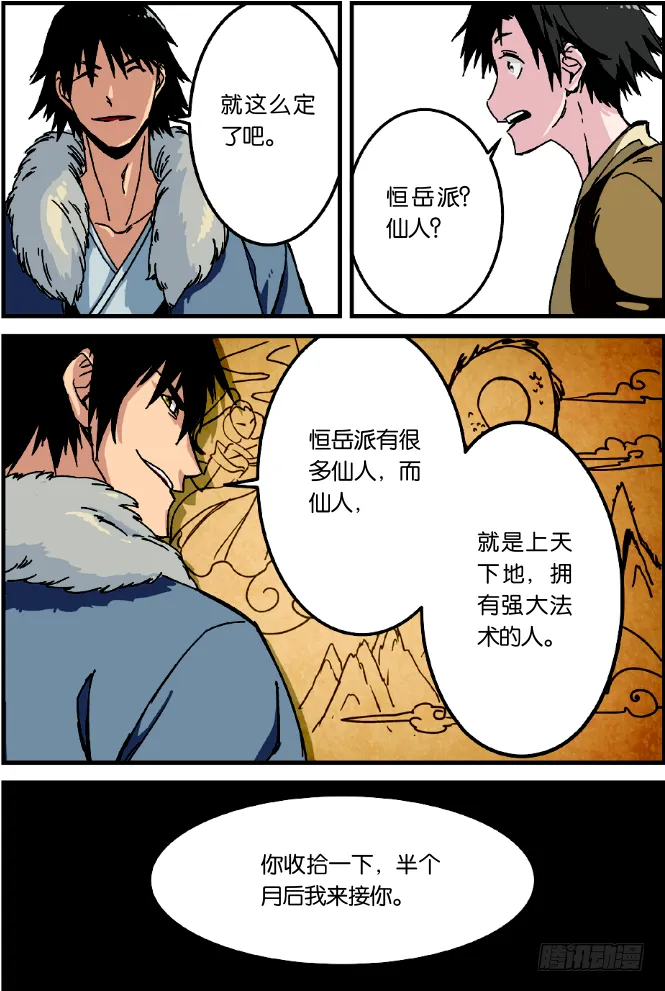 第一话 出发（2） 第2页