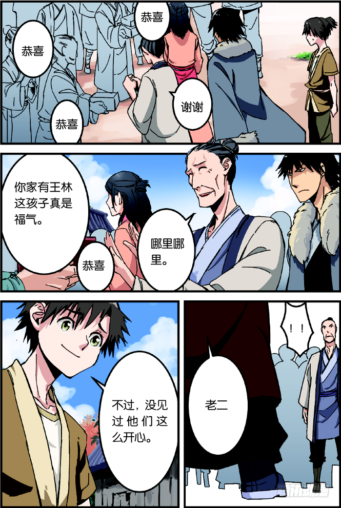 第一话 出发（2） 第5页