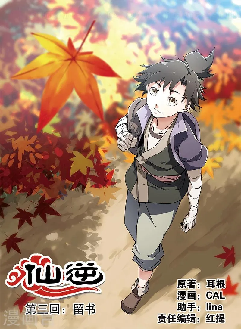 第3话 留书 第1页