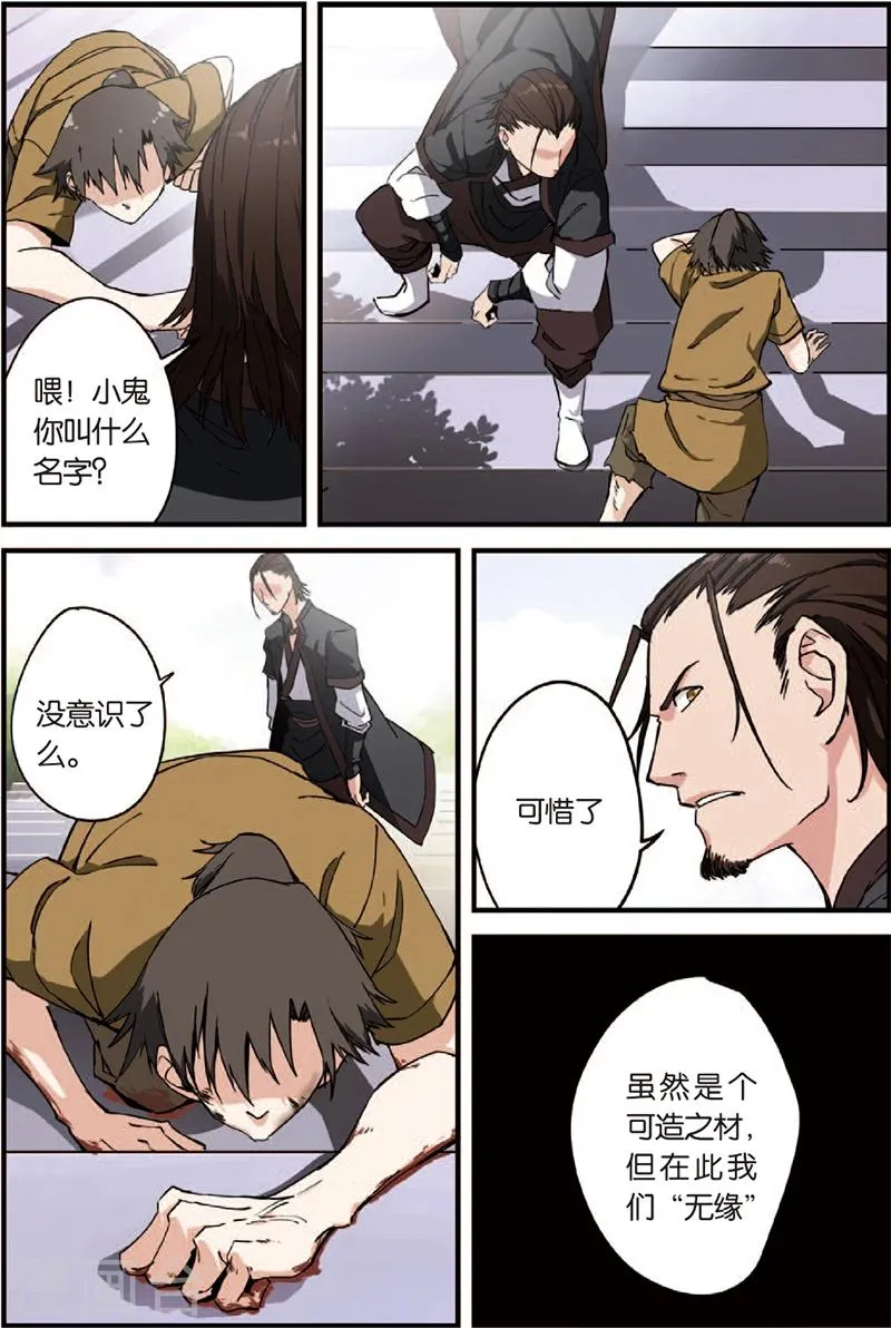 第3话 留书 第2页