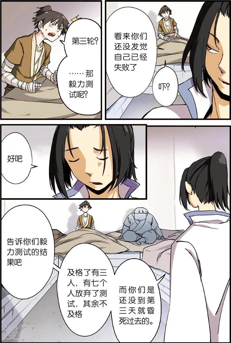第3话 留书 第5页