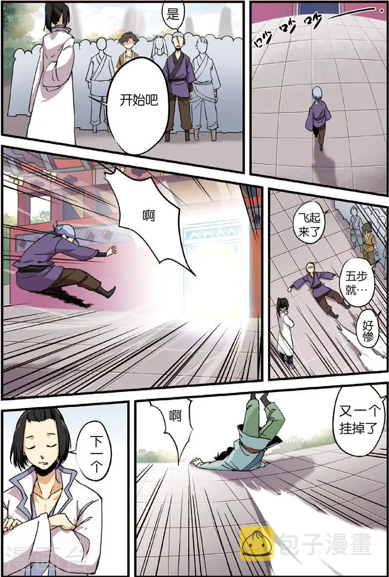 第3话 留书 第8页