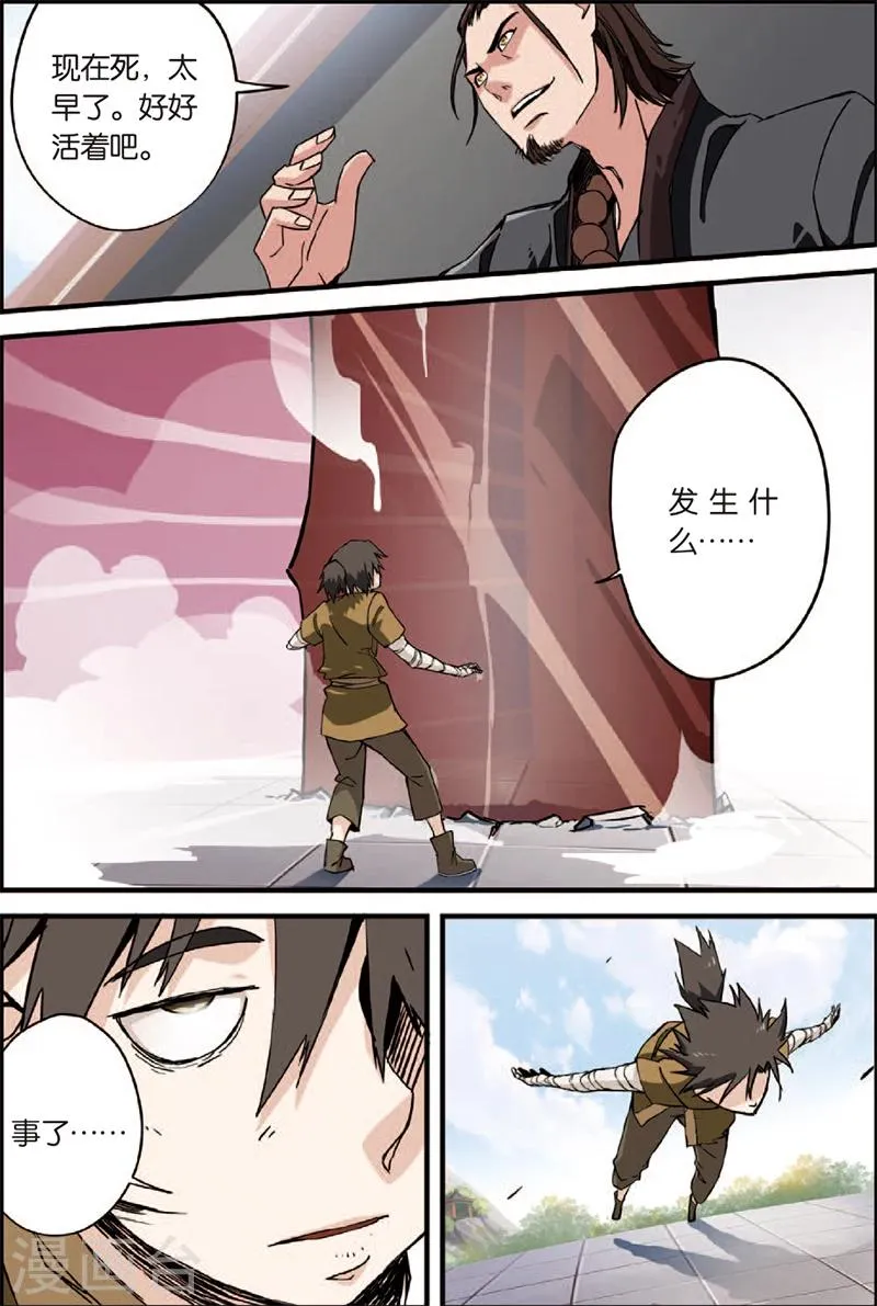 第3话 留书 第17页