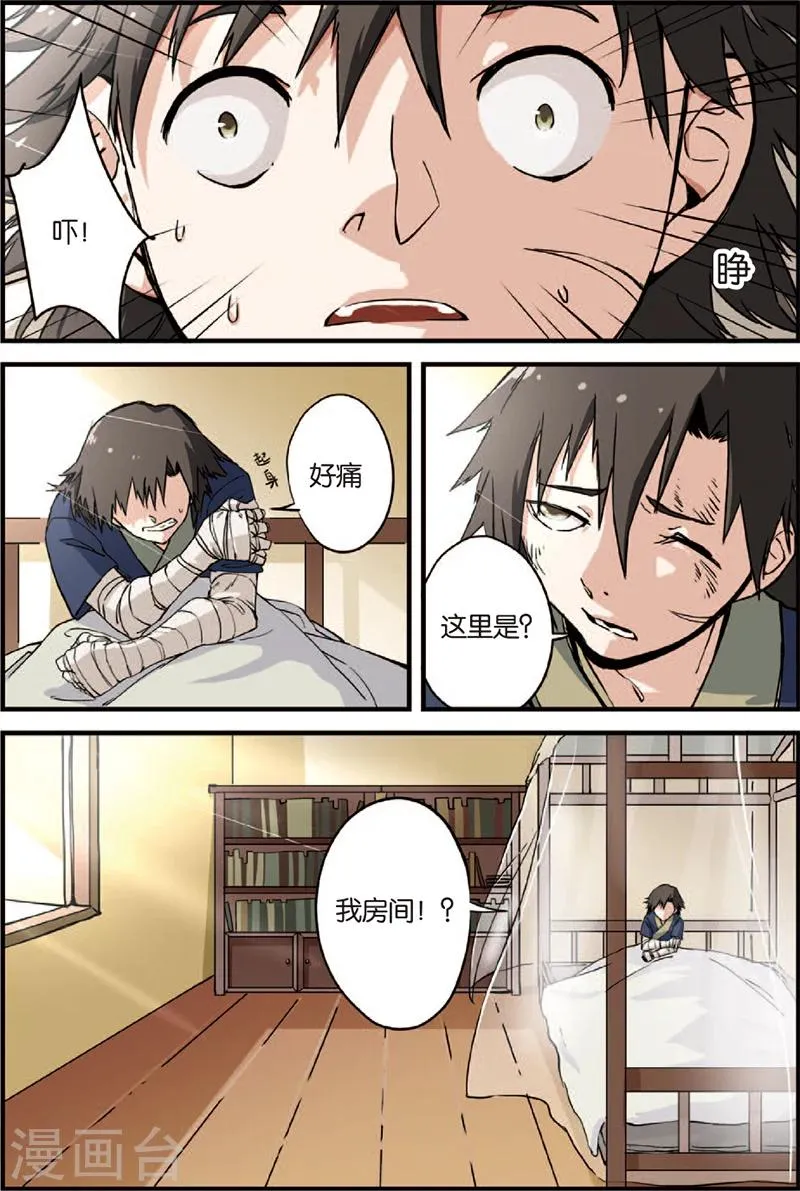 第3话 留书 第18页