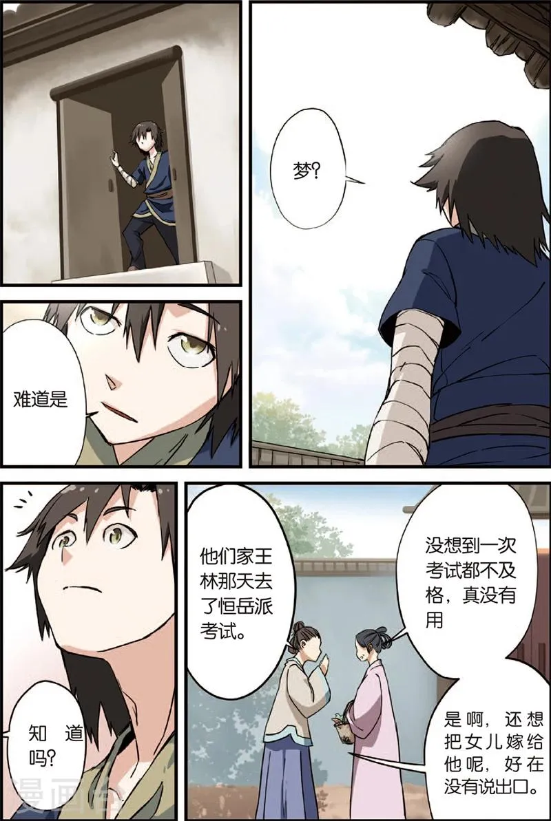 第3话 留书 第19页