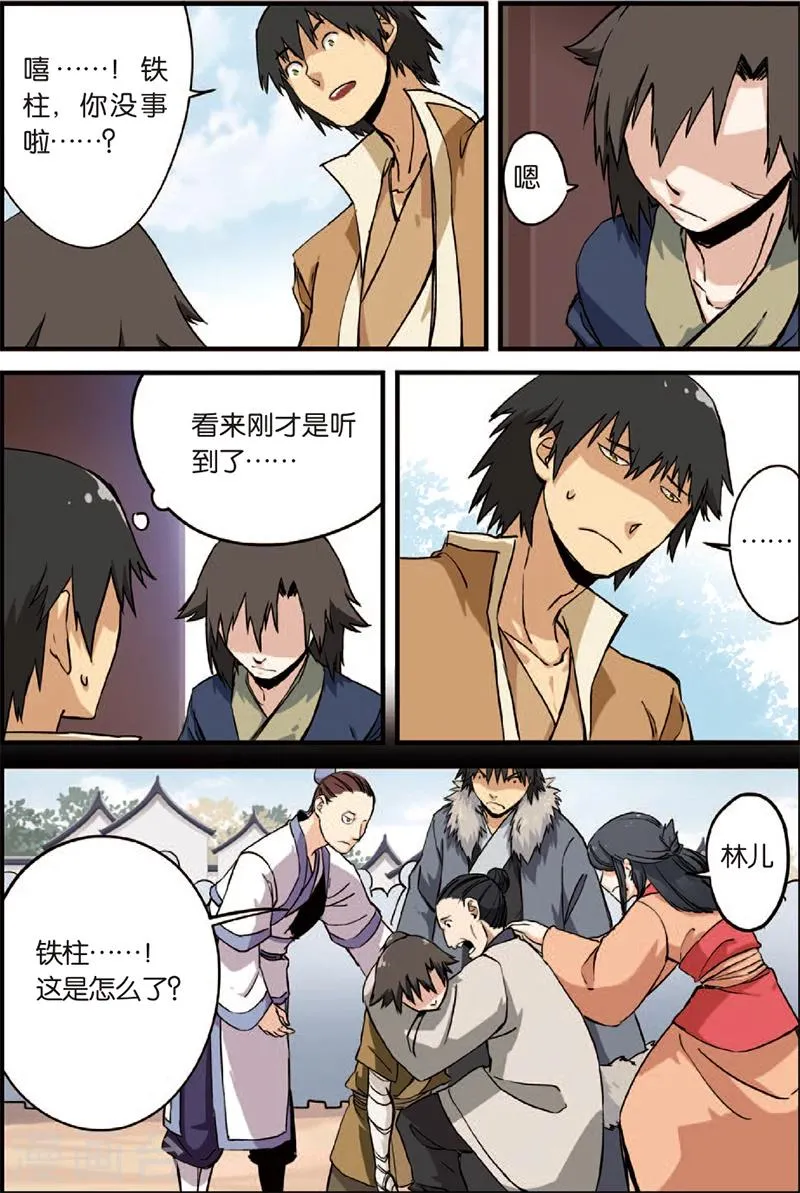 第3话 留书 第21页