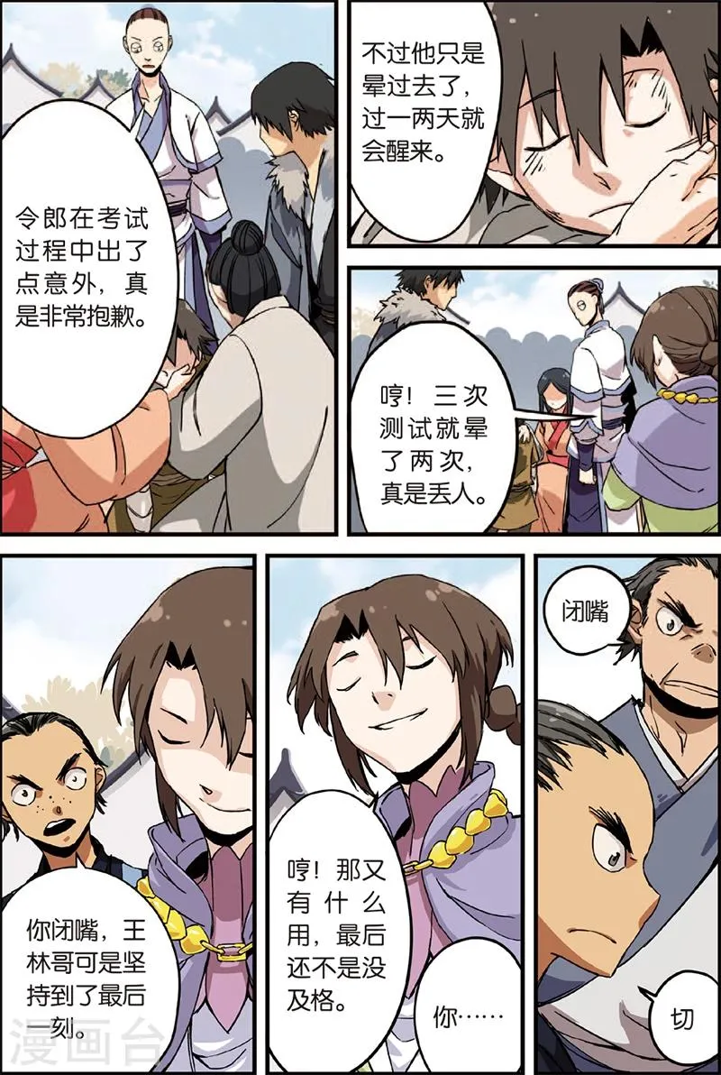 第3话 留书 第22页