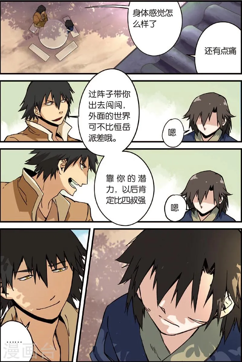 第3话 留书 第24页