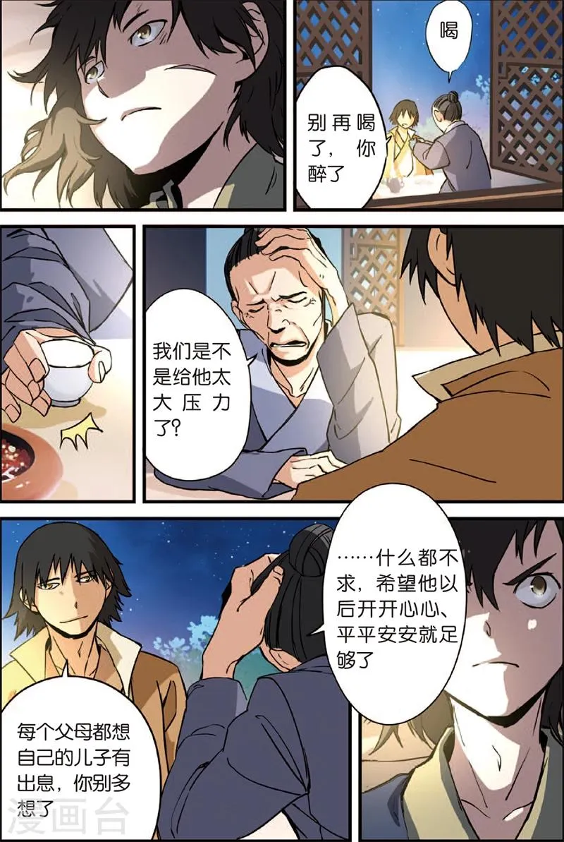 第3话 留书 第27页