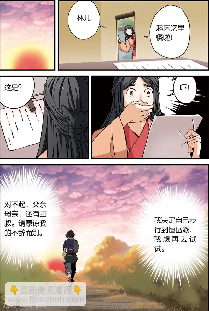 第3话 留书 第28页