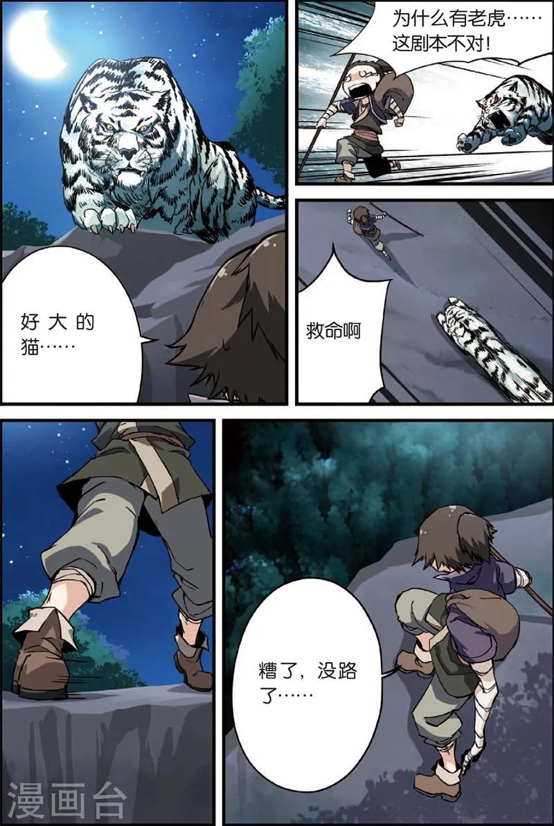 第3话 留书 第30页