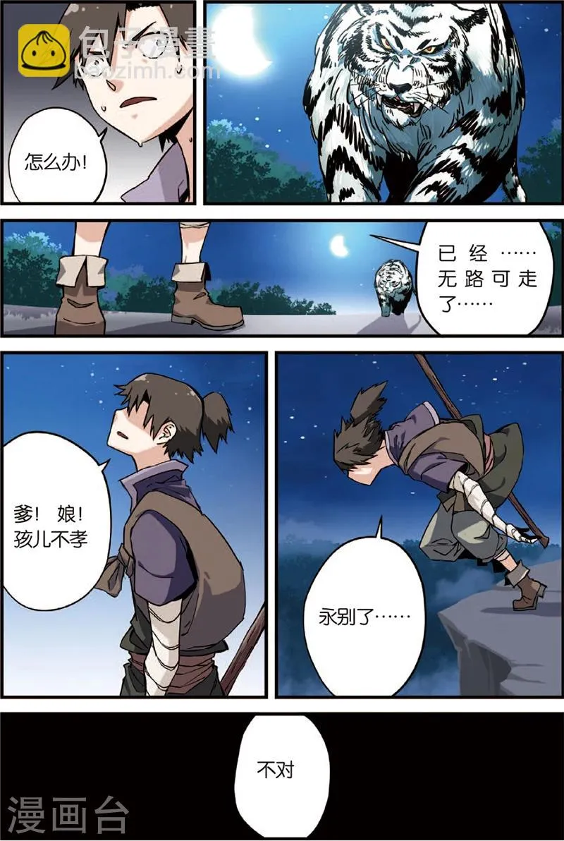 第3话 留书 第31页