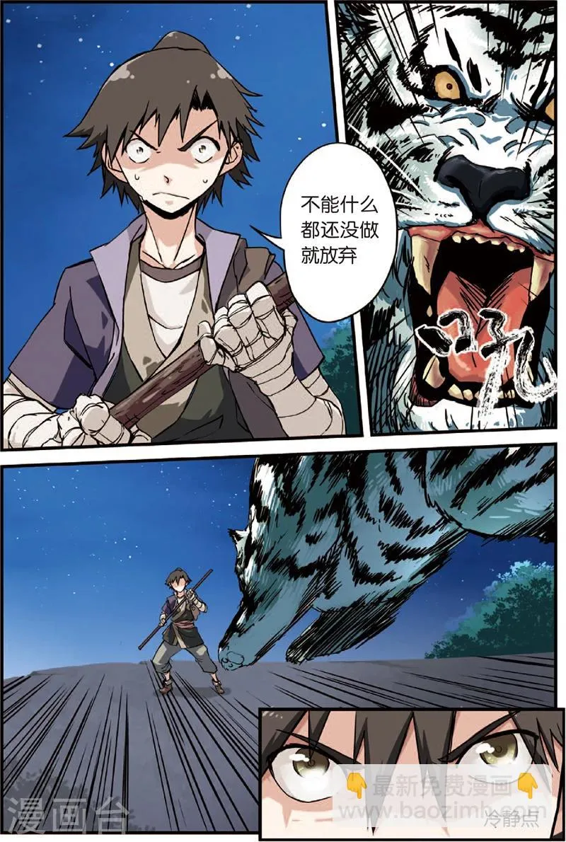 第3话 留书 第33页