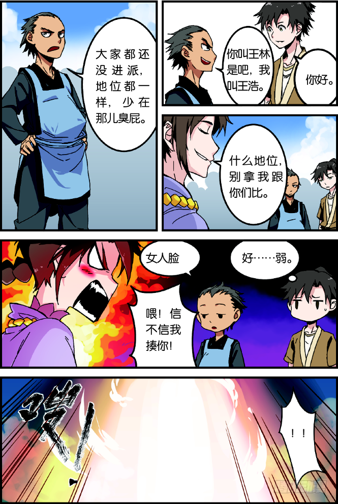 第一话 出发（3） 第1页