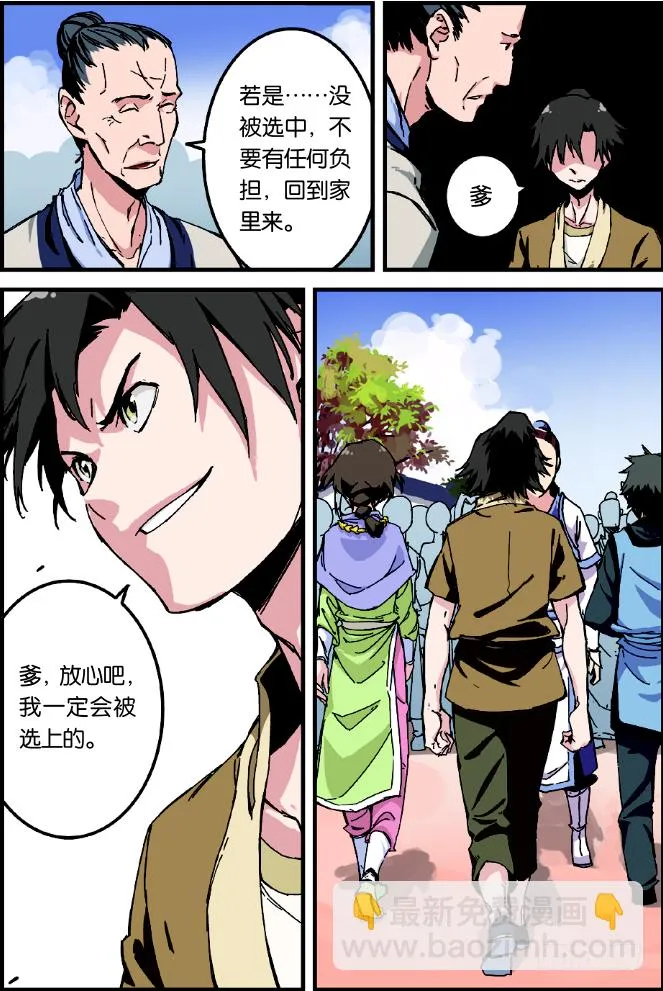 第一话 出发（3） 第6页