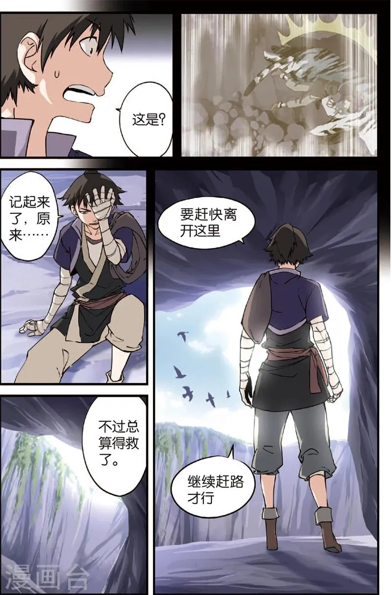 第4话 开始 第3页
