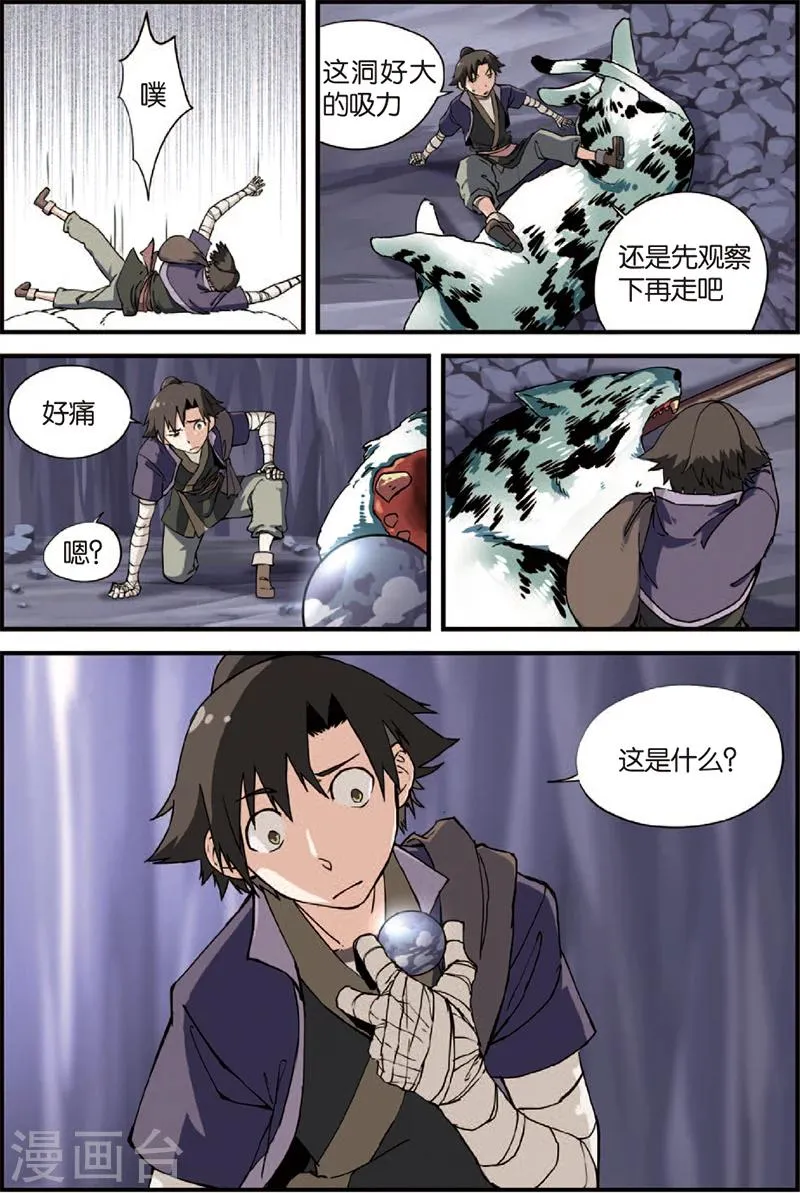 第4话 开始 第5页