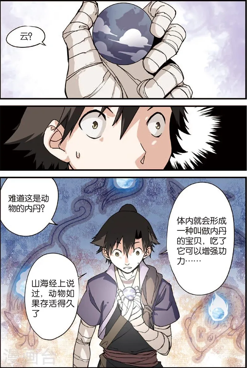 第4话 开始 第6页