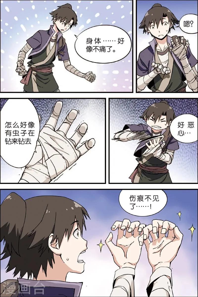 第4话 开始 第10页