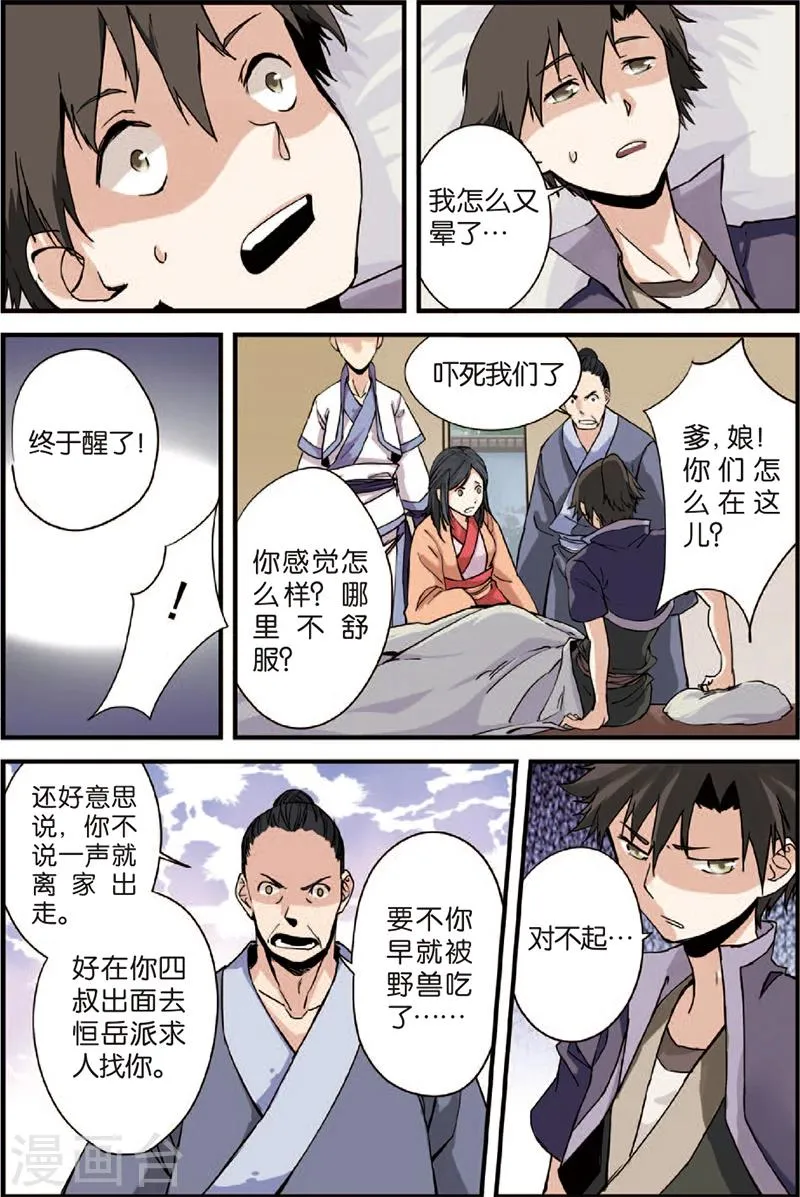 第4话 开始 第24页