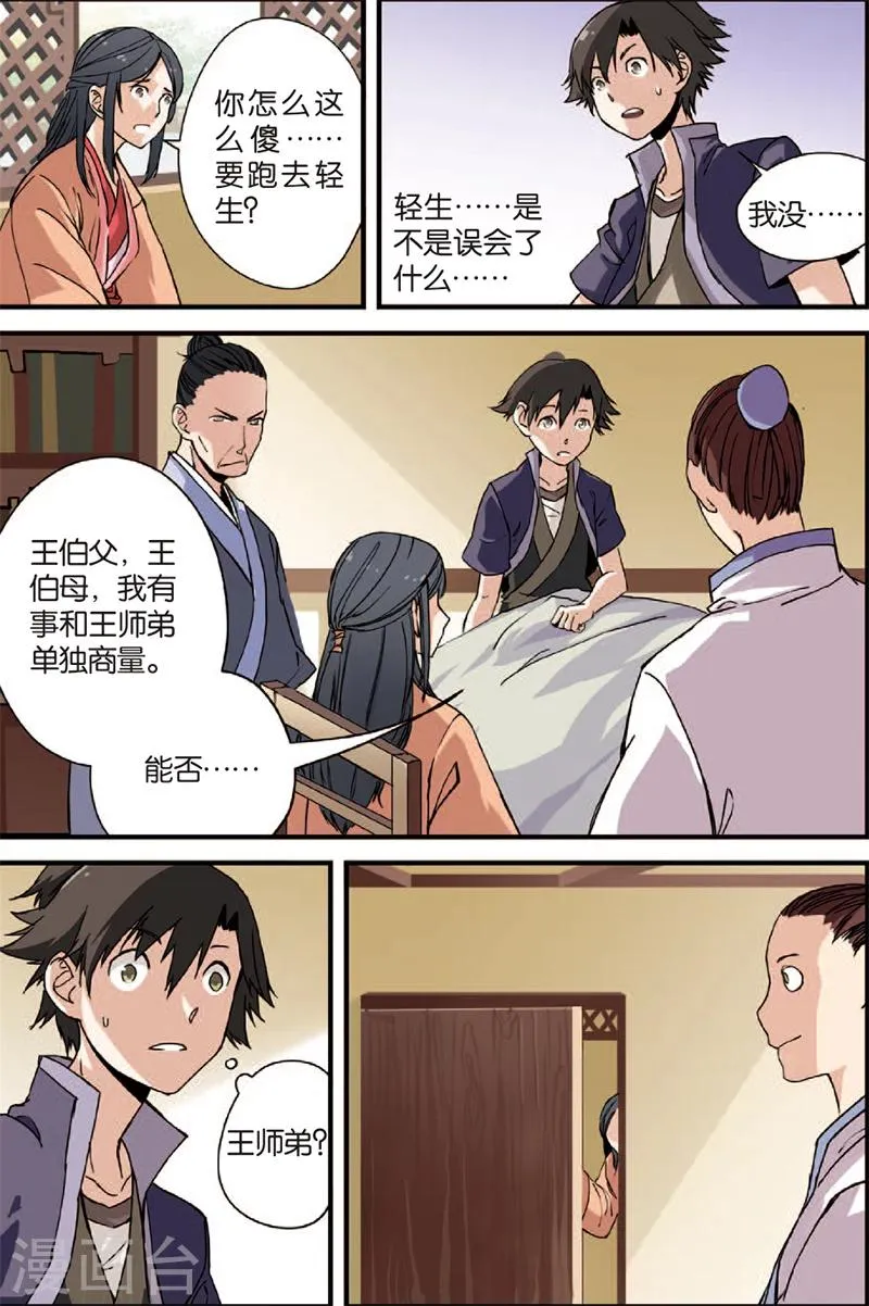 第4话 开始 第25页