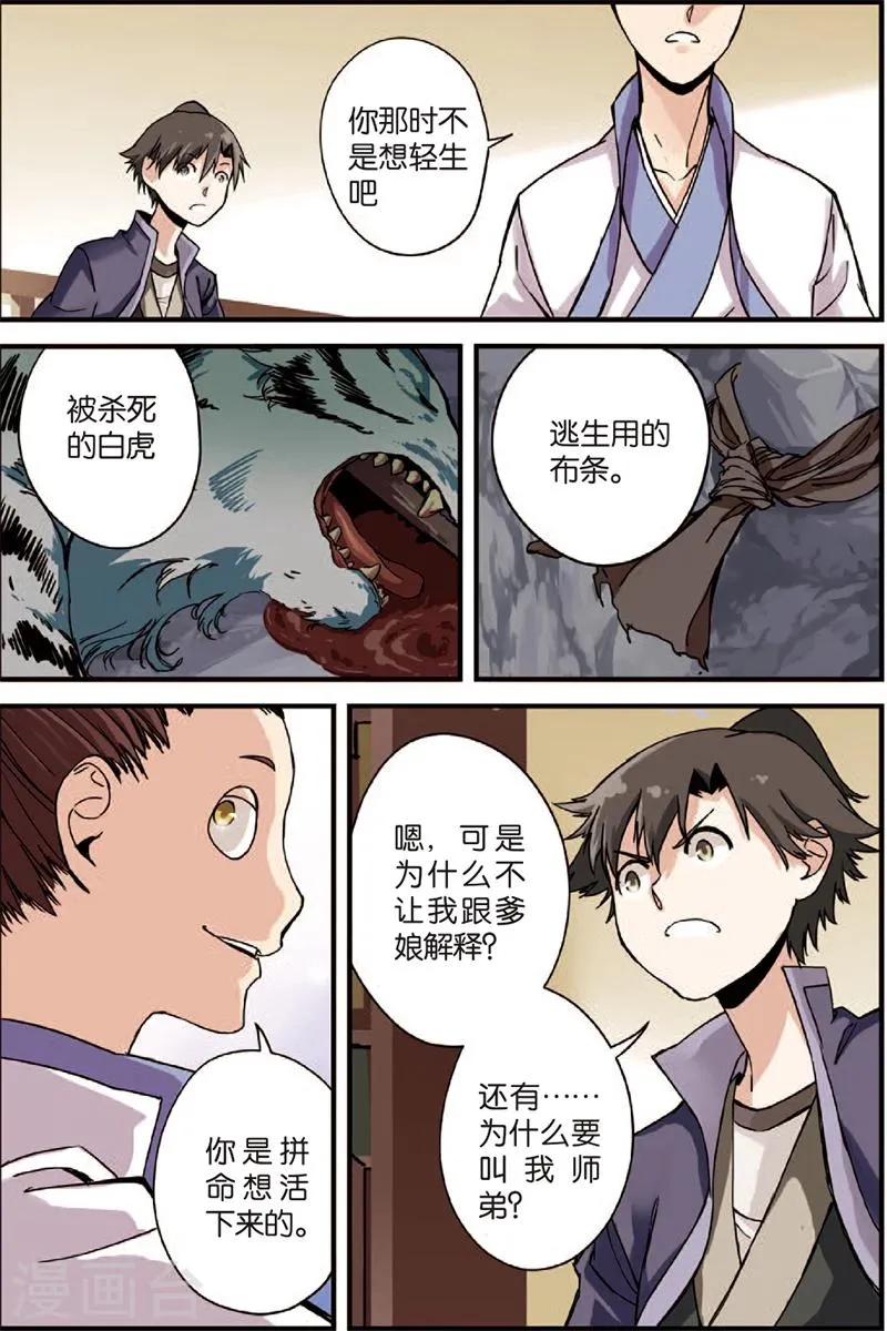 第4话 开始 第26页