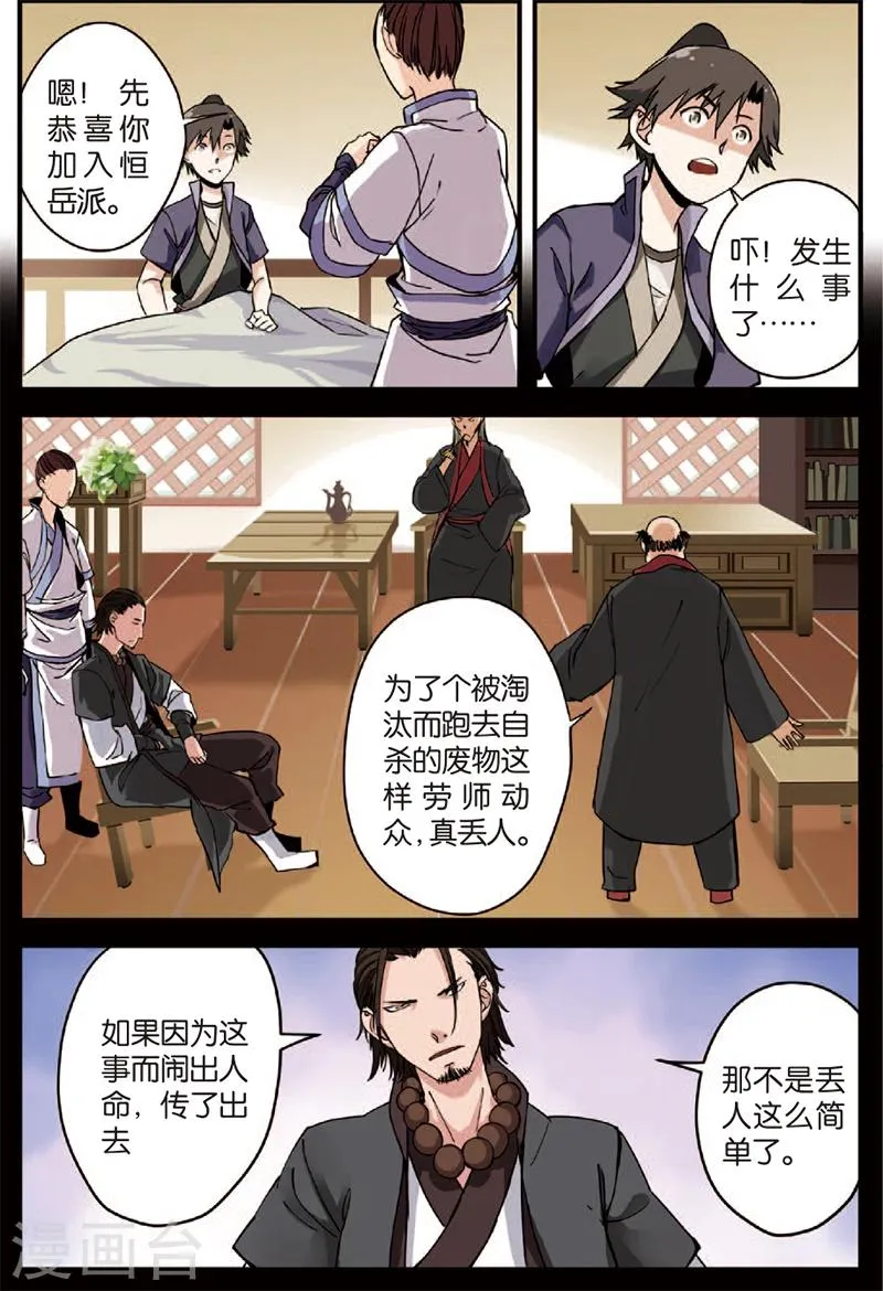 第4话 开始 第27页
