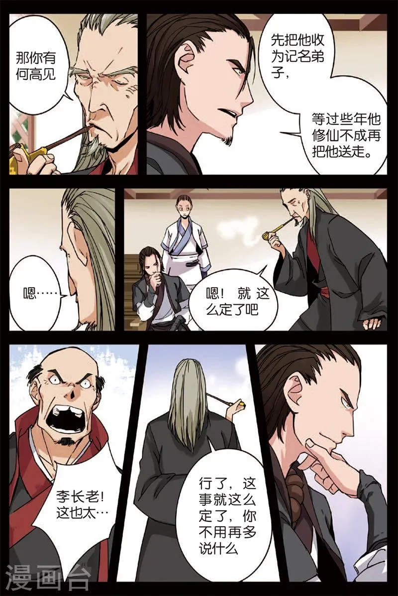 第4话 开始 第28页