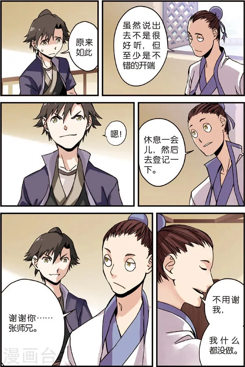 第4话 开始 第29页