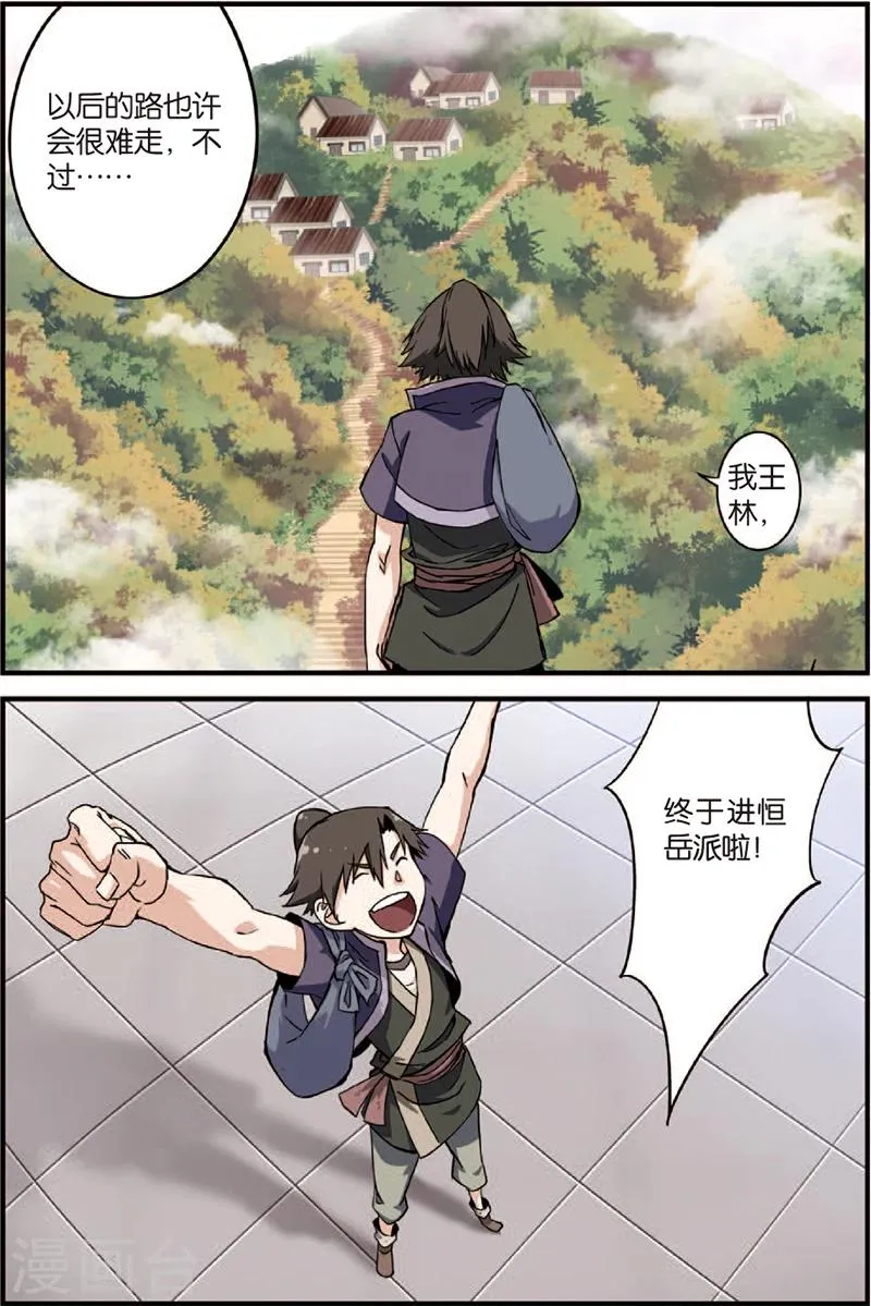 第4话 开始 第30页