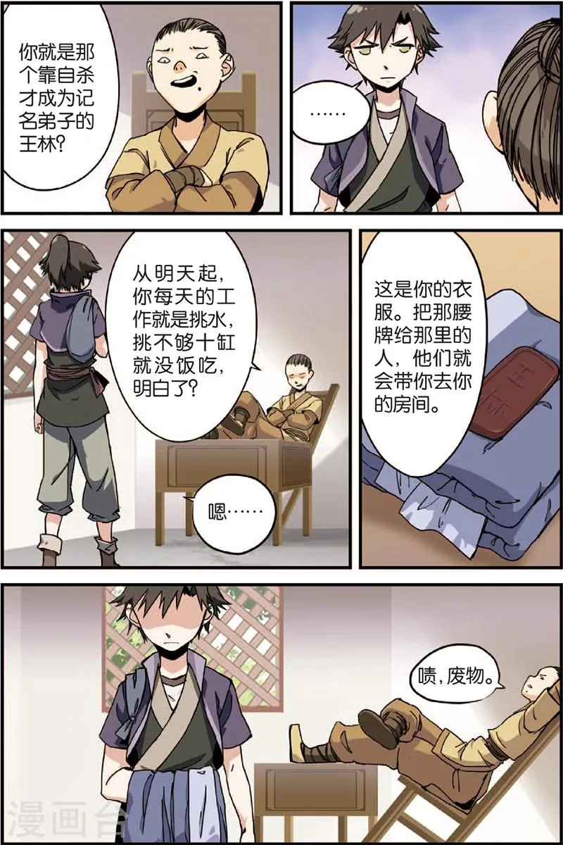 第4话 开始 第31页