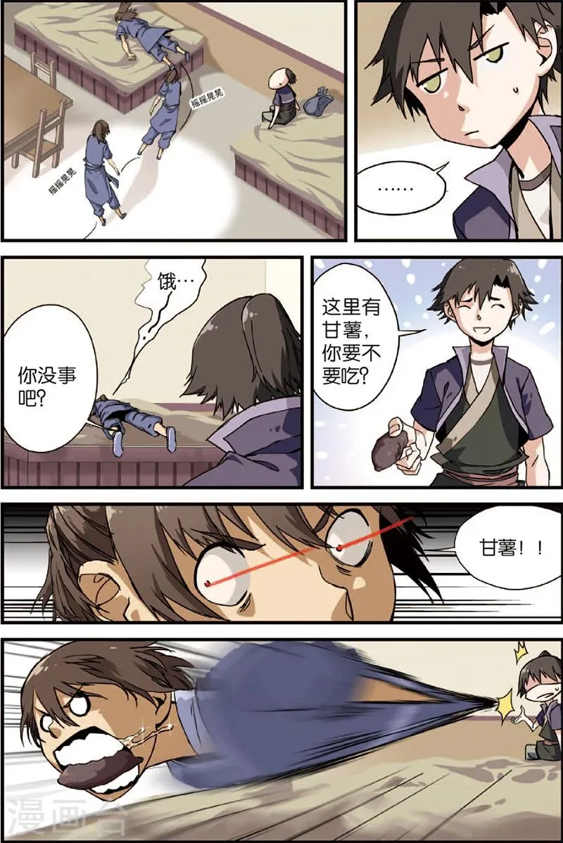 第4话 开始 第33页