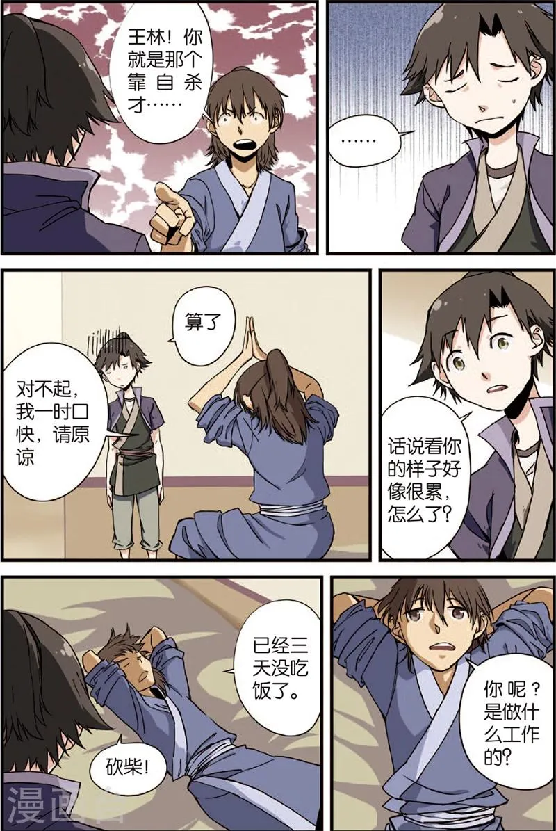 第4话 开始 第35页
